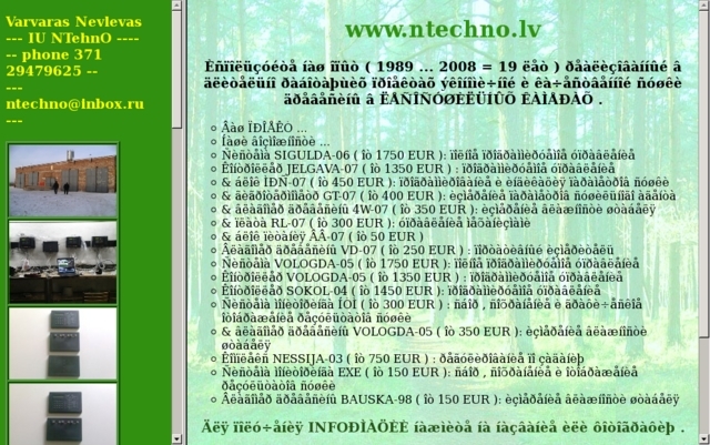 N Tehno individuālais zinātniskais ražošanas  uzņēmums, 